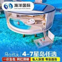 马尔代夫旅游尼亚玛岛六星级酒店5天4晚蜜月一价全包