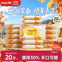 德佑 婴幼儿湿巾加厚款小包装10抽*20包