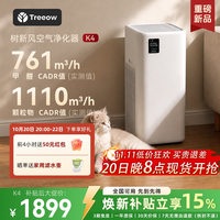Treeow K4空气净化器家用宠物除甲醛菌猫毛除异味净化机