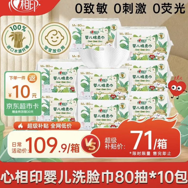 心相印 洗脸巾80抽*10包
