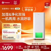 Treeow G2Max空气净化加湿一体机器卧室除菌G10P