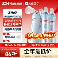 维德 便携式氧气罐 1400ml*4瓶 制氧机