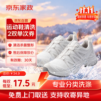 京东 自营洗鞋服务运动鞋任洗2双上门取送价值2000元内小白鞋京东洗衣