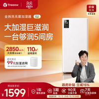 Treeow G10P加湿净化一体机器母婴级空调卧室加湿G2