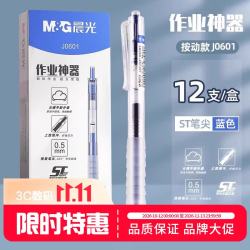 晨光 云握手按动速干中性笔刷题笔学生0.5蓝笔签字笔ST头考试专用水笔AGPJ0601B 1支