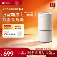 Treeow F3加湿器无雾卧室客厅桌面静音全拆洗除菌