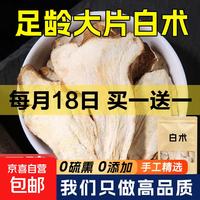 京喜加 买１送１白术20g 到手40g