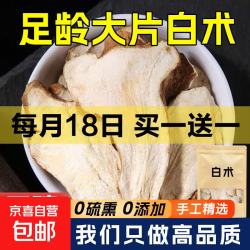 京喜加 买１送１白术20g 到手40g