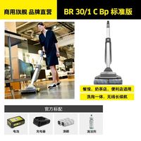 卡赫 德国卡赫无线洗地机洗吸拖一体机清洁机商用家用拖把擦地机BR30/1