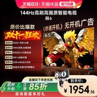 雷鸟 TCL雷鸟鹏6 65英寸144Hz 高刷高色域高阶VA屏电视75