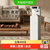 米家 智能茶吧机pro立式2026新款家用客厅高端即热饮水机一体智能