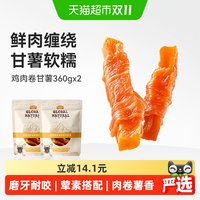 88VIP：麦富迪 狗零食鸡肉卷甘薯肉干360gx2泰迪比熊小狗通用磨牙训犬奖励