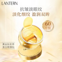 兰亭 黄金肽胶原蛋白眼膜贴保湿眼周