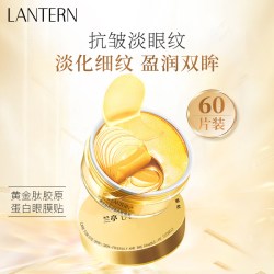 兰亭 黄金肽胶原蛋白眼膜贴保湿眼周