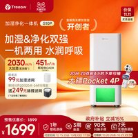 Treeow 加湿器G10P空气净化一体机静音卧室客厅全拆洗
