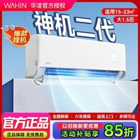华凌空调神机二代挂机1.5匹KFR-35GW/N8HE1Ⅱ 1045
