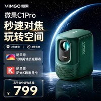 坚果投影 仪微果C1Pro卧室高清1080P家用庭影院客厅小型便携高亮投影机宿舍户外车载投影机