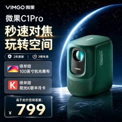 坚果投影 仪微果C1Pro卧室高清1080P家用庭影院客厅小型便携高亮投影机宿舍户外车载投影机