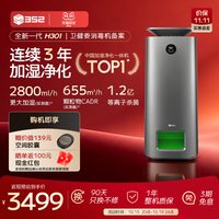 352 加湿净化一体机全新H301卧室客厅家用加湿母婴