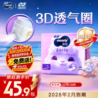 moony 苏菲尤妮佳慕怡小羊驼超薄透气拉拉裤XL30片(12-17kg) XL 1包 30片 慕怡小羊驼