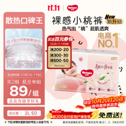 好奇 铂金装系列 拉拉裤 XXL50片