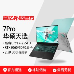 Asus/华硕 天选7 Pro 酷睿版 16英寸2.5K300Hz高刷独显RTX5060/5070 电竞游戏AI笔记本电脑