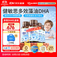 witsBB 婴幼儿DHA 0-3岁敏宝专研 4瓶礼盒装