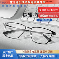 依视路 现片2片装 来架加工钛金属+镜框+依视路膜岩高清1.60现片 非球面