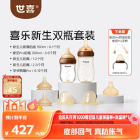 世喜 全家福超值9件套 玻璃奶瓶+大宝宝奶瓶+清洗剂套装