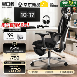 黑白调 可躺 人体工学椅  P3-耀黑脚托 360°旋转扶手 人体工学设计