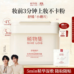 稀物集 湿敷精华膜 80片/盒