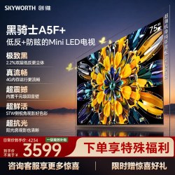 创维 官方旗舰电视A5F+ 75英寸高色域无倒影低反屏4+64G大内存4262