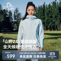 伯希和 山野2.0硬壳冲锋衣 3L全压胶防水 冰岛蓝 XL