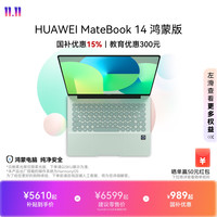 华为 MateBook 14 鸿蒙版 笔记本电脑