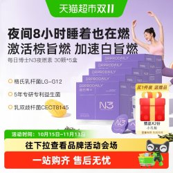 每日博士 N3夜燃菌女性身材管理益生菌粉即食菌体重菌b420官方正品