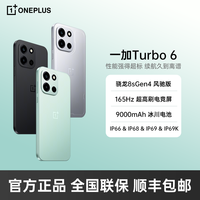 一加 Turbo 6电竞9000mAh冰川电池电竞AI游戏手机 ZH