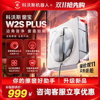 百亿补贴：科沃斯 窗宝擦窗机器人W2S PLUS自动擦玻璃喷水湿擦家用擦窗高层