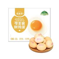 百亿补贴：德青源 可生食30枚礼盒装DHA鲜鸡蛋科学配比谷物喂养健康