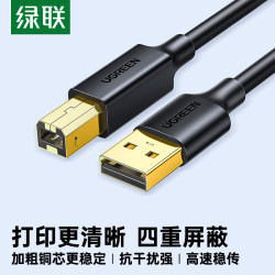 绿联 打印机数据线电脑加长连接延长USB转方口3/5米适用于佳能惠普