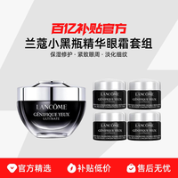 兰蔻 小黑瓶精华眼霜套组保湿修护紧致眼周淡眼周化细纹