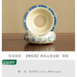 灵沐 茶漏套组陶瓷缠枝莲过滤简装