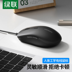 绿联 电脑鼠标有线办公usb连台式家用适用小米联想惠普戴尔笔记本