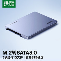 绿联 移动硬盘盒m.2转Sata ngff读取器ssd扩展m2移动固态硬盘盒子