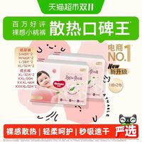 88VIP：好奇 铂金装系列 纸尿裤 S96片