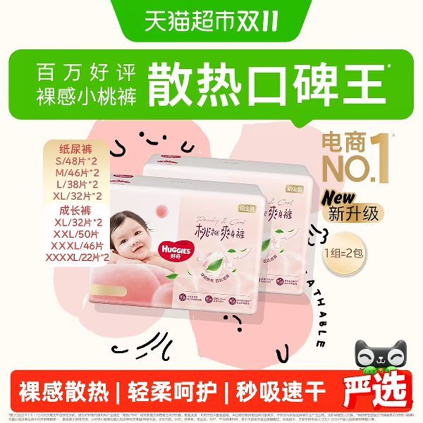 88VIP、今日必买：好奇 铂金装系列 纸尿裤 S96片