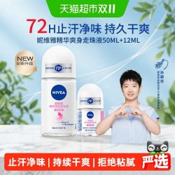 妮维雅 走珠液腋下防汗止汗露淡香48H持久干爽抑汗香体露去味62ml