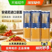移动端、88VIP：意大利面 直条形 500g*3袋