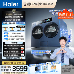 海尔 云溪CP筒 晶釉蓝 4KG洗+2KG烘 迷你双滚筒洗衣机