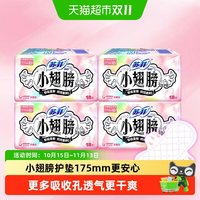 移动端、88VIP：苏菲 卫生巾护垫经期前后使用小翅膀迷你巾姨妈巾无香175mm*72片