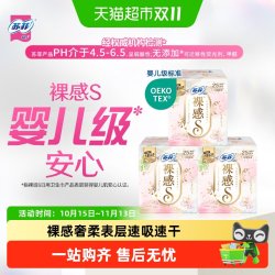 苏菲 极薄棉柔透气无感 卫生巾  25cm*39片